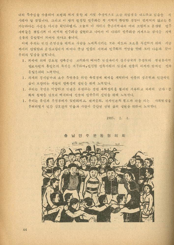 1985년 『민중미술과 함께 보는 80년대 민중·민주운동 자료집(Ⅱ)』