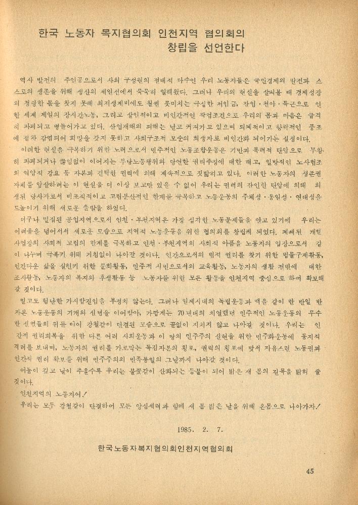 1985년 『민중미술과 함께 보는 80년대 민중·민주운동 자료집(Ⅱ)』