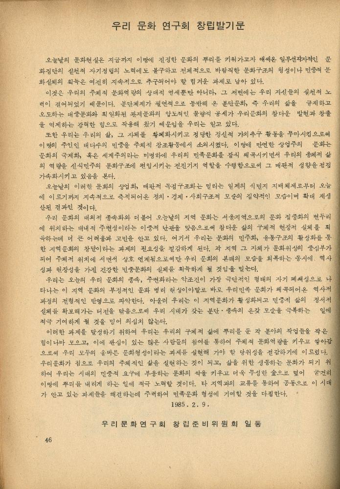 1985년 『민중미술과 함께 보는 80년대 민중·민주운동 자료집(Ⅱ)』