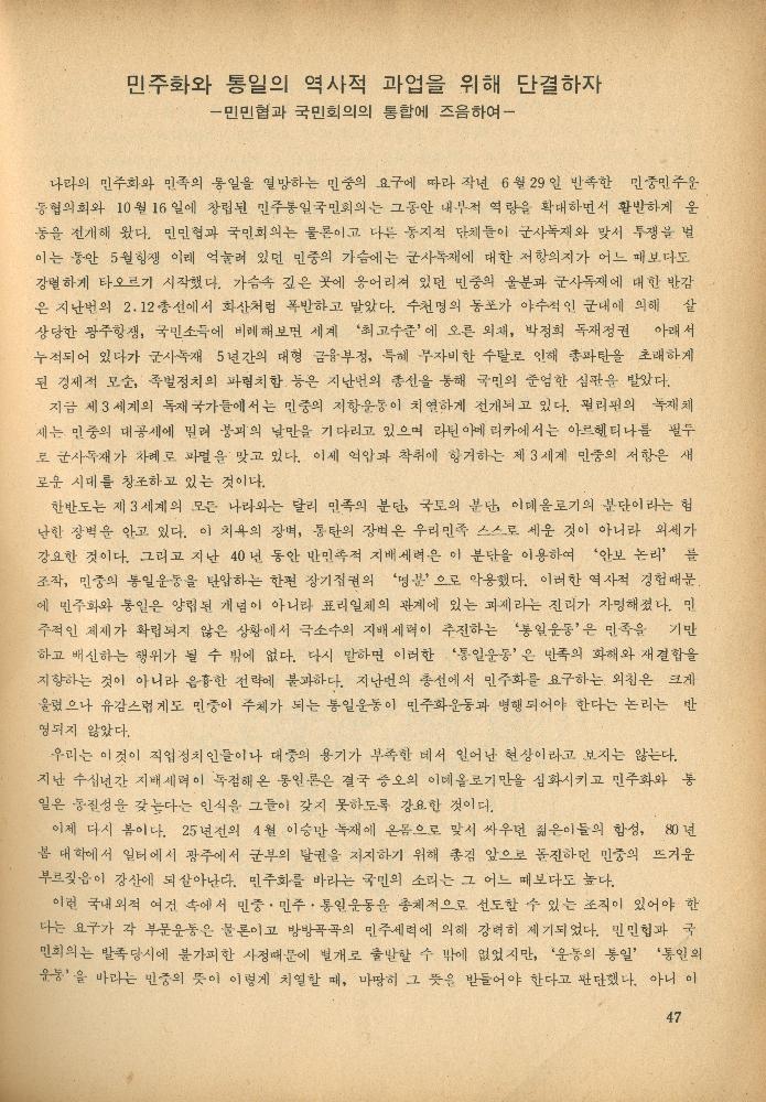 1985년 『민중미술과 함께 보는 80년대 민중·민주운동 자료집(Ⅱ)』