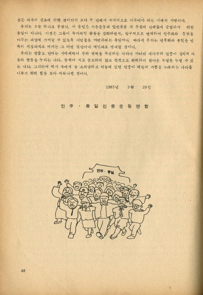 1985년 『민중미술과 함께 보는 80년대 민중·민주운동 자료집(Ⅱ)』