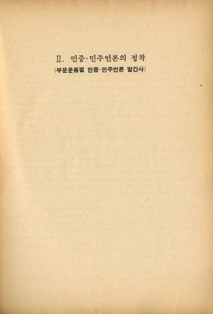 1985년 『민중미술과 함께 보는 80년대 민중·민주운동 자료집(Ⅱ)』