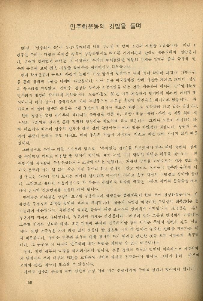 1985년 『민중미술과 함께 보는 80년대 민중·민주운동 자료집(Ⅱ)』