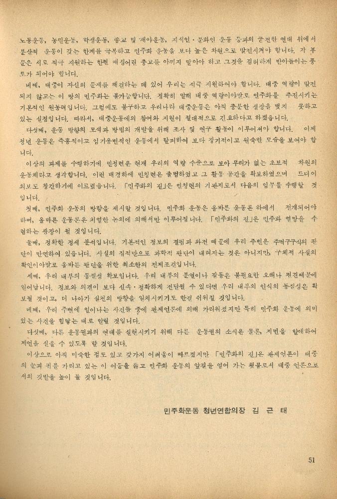 1985년 『민중미술과 함께 보는 80년대 민중·민주운동 자료집(Ⅱ)』