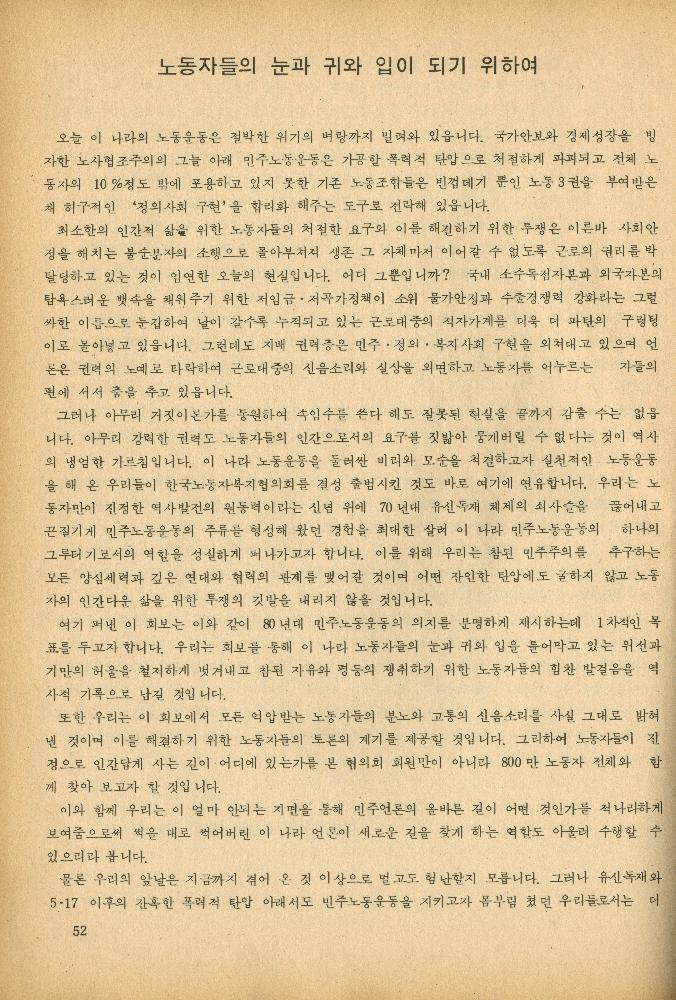 1985년 『민중미술과 함께 보는 80년대 민중·민주운동 자료집(Ⅱ)』