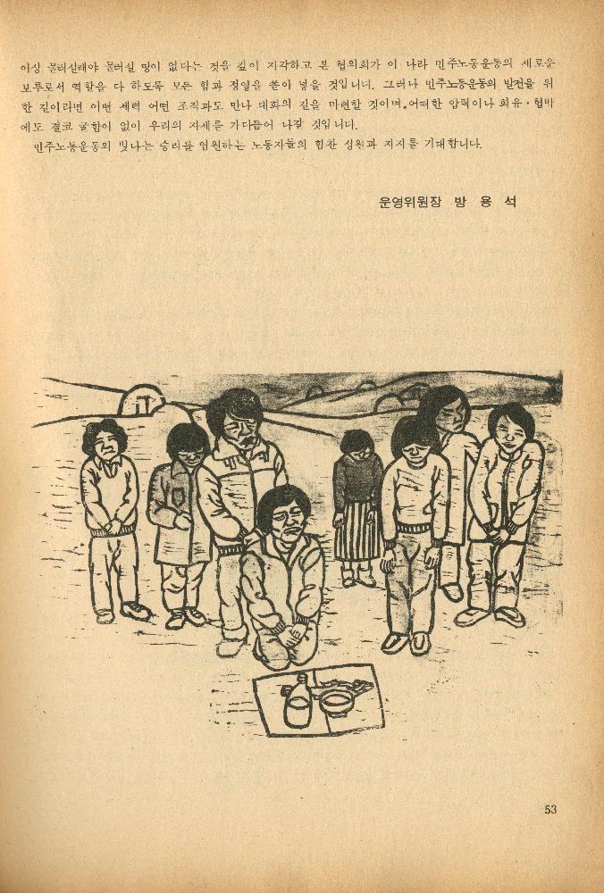 1985년 『민중미술과 함께 보는 80년대 민중·민주운동 자료집(Ⅱ)』