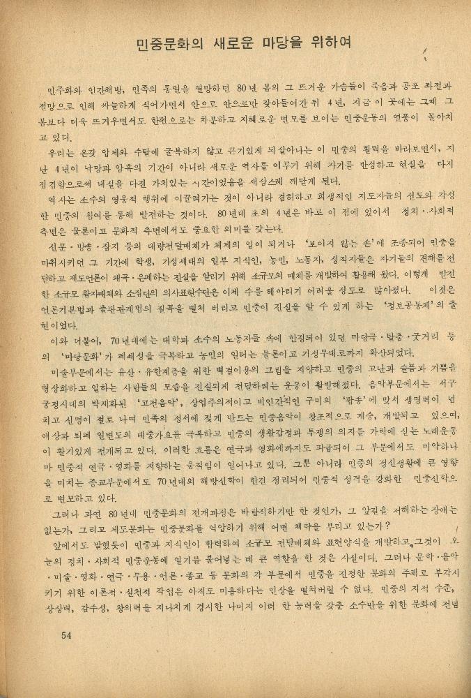 1985년 『민중미술과 함께 보는 80년대 민중·민주운동 자료집(Ⅱ)』