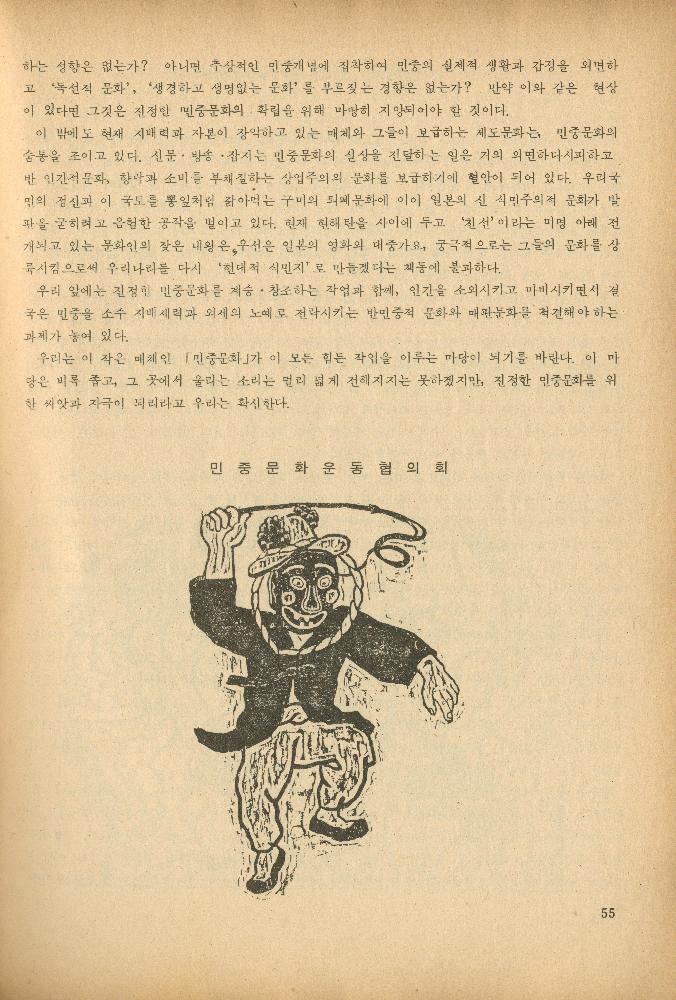 1985년 『민중미술과 함께 보는 80년대 민중·민주운동 자료집(Ⅱ)』