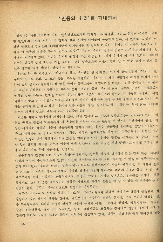 1985년 『민중미술과 함께 보는 80년대 민중·민주운동 자료집(Ⅱ)』