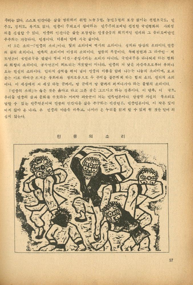 1985년 『민중미술과 함께 보는 80년대 민중·민주운동 자료집(Ⅱ)』