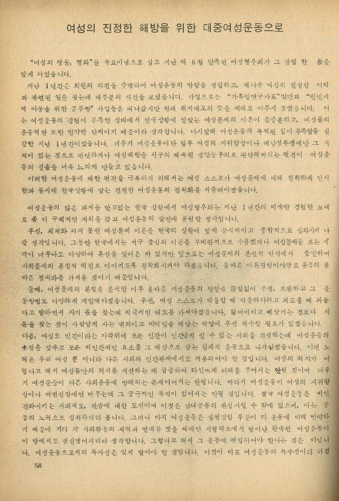 1985년 『민중미술과 함께 보는 80년대 민중·민주운동 자료집(Ⅱ)』