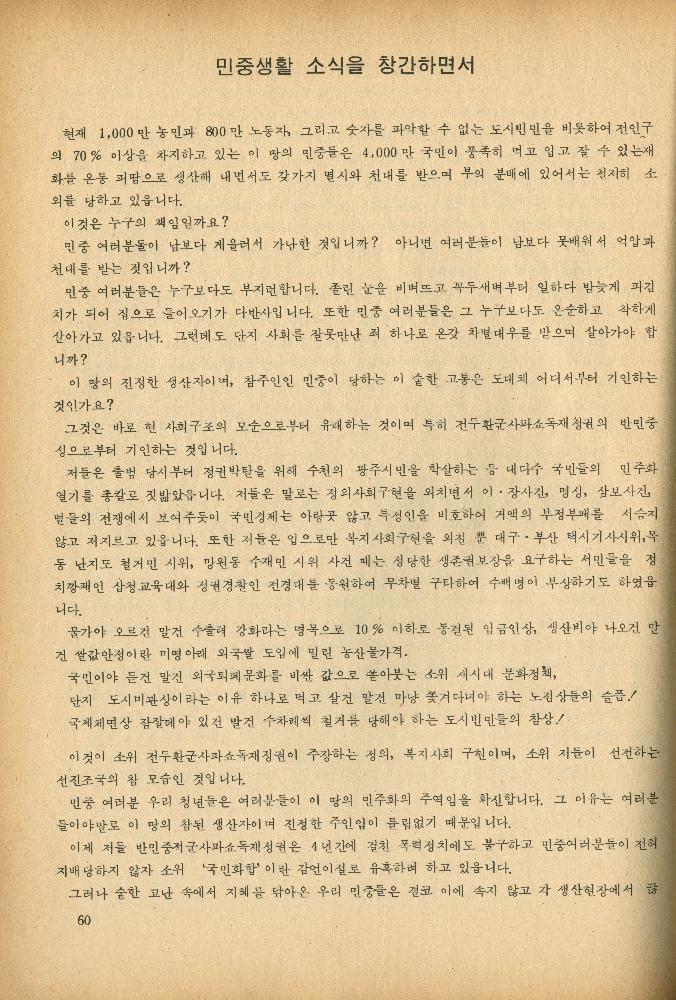 1985년 『민중미술과 함께 보는 80년대 민중·민주운동 자료집(Ⅱ)』