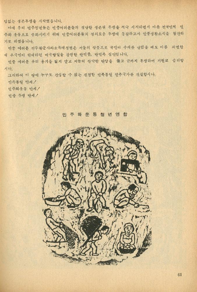 1985년 『민중미술과 함께 보는 80년대 민중·민주운동 자료집(Ⅱ)』