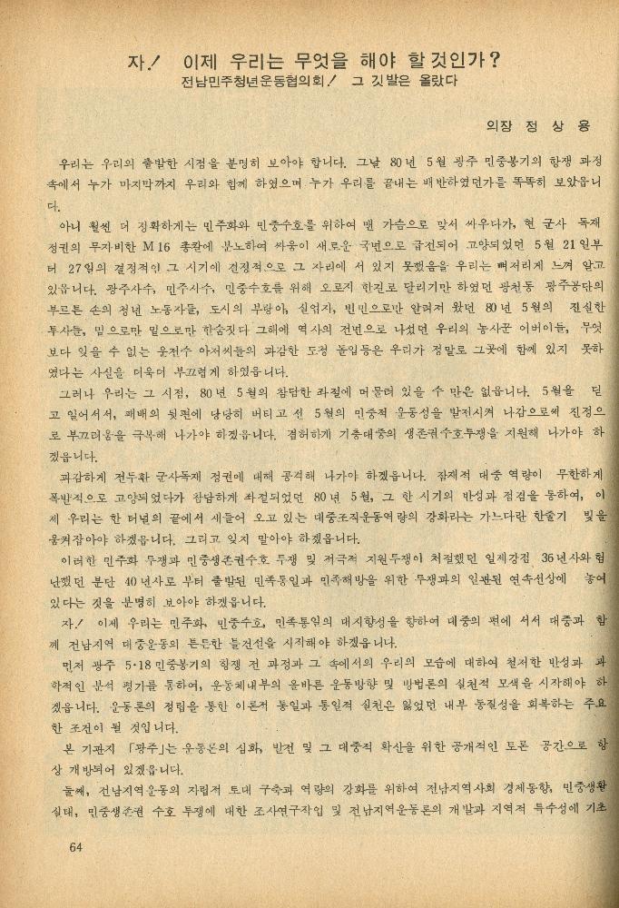 1985년 『민중미술과 함께 보는 80년대 민중·민주운동 자료집(Ⅱ)』