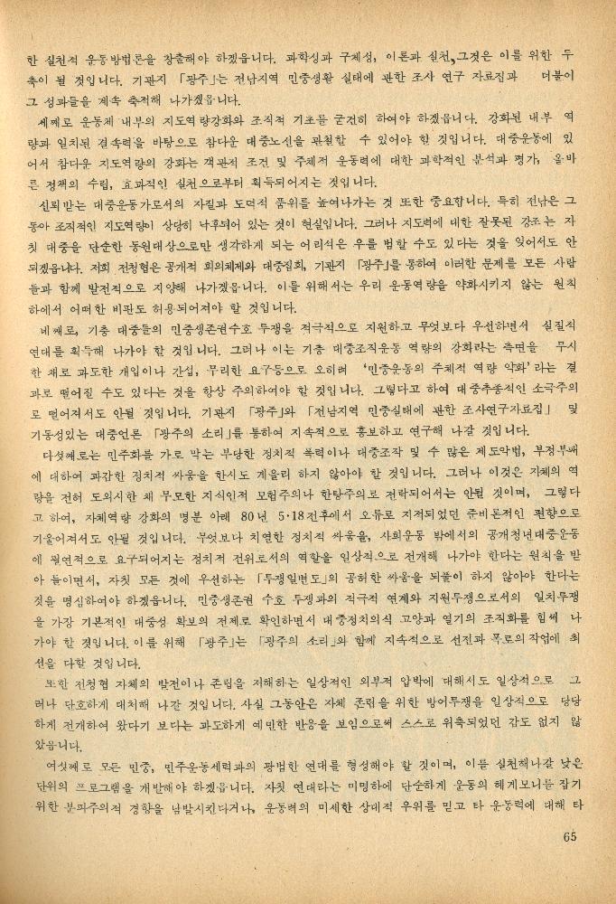 1985년 『민중미술과 함께 보는 80년대 민중·민주운동 자료집(Ⅱ)』