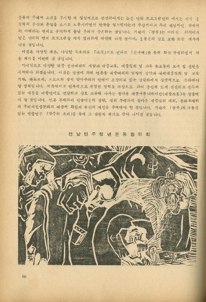 1985년 『민중미술과 함께 보는 80년대 민중·민주운동 자료집(Ⅱ)』