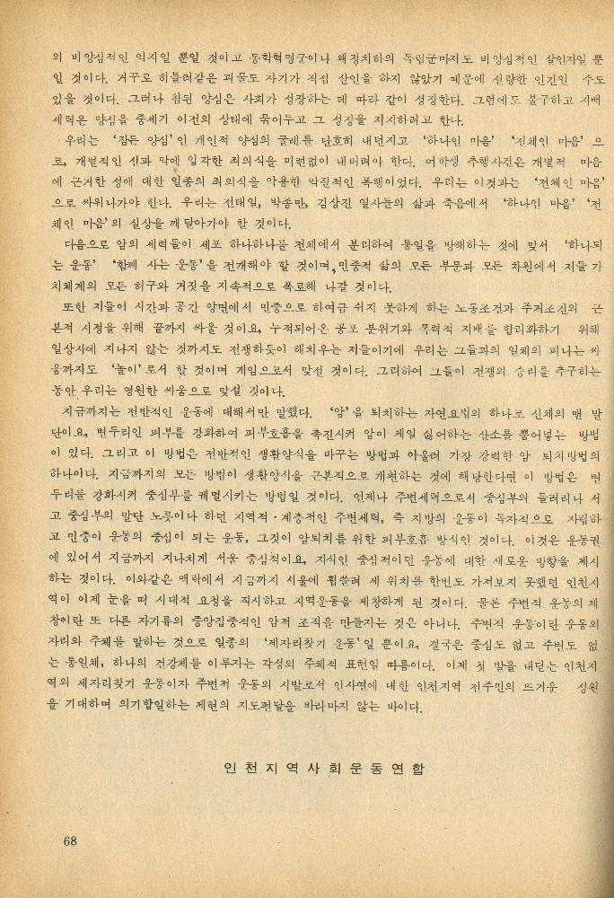 1985년 『민중미술과 함께 보는 80년대 민중·민주운동 자료집(Ⅱ)』