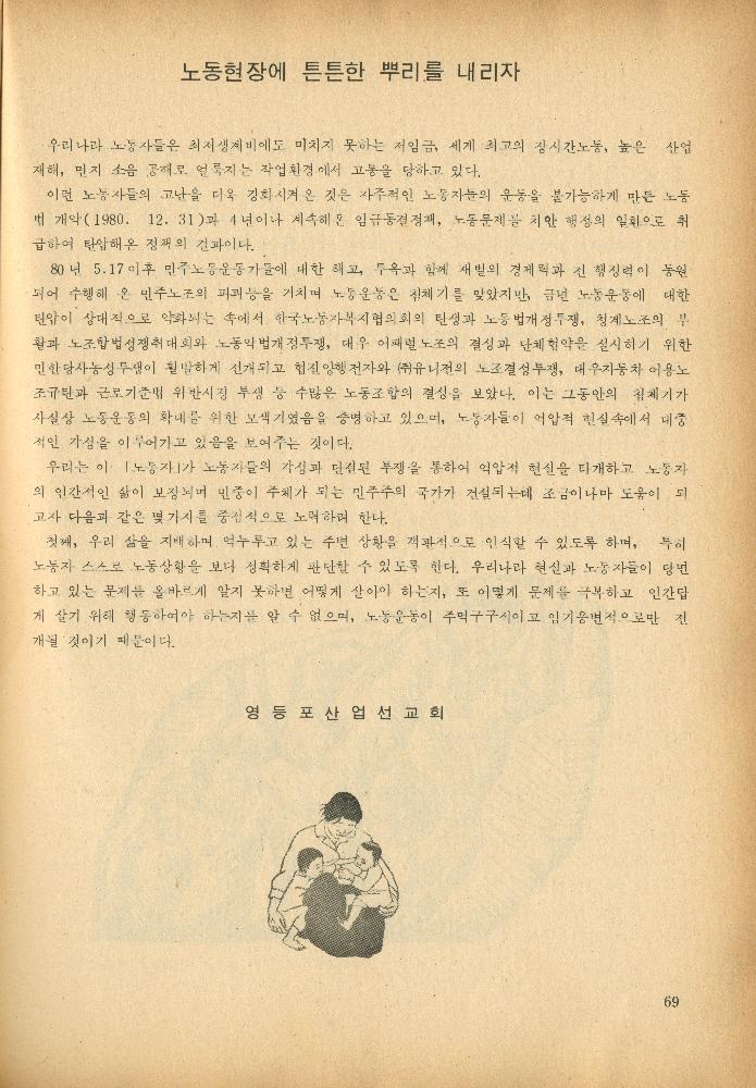 1985년 『민중미술과 함께 보는 80년대 민중·민주운동 자료집(Ⅱ)』