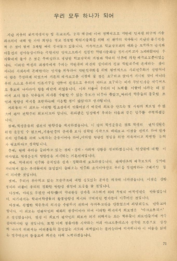 1985년 『민중미술과 함께 보는 80년대 민중·민주운동 자료집(Ⅱ)』