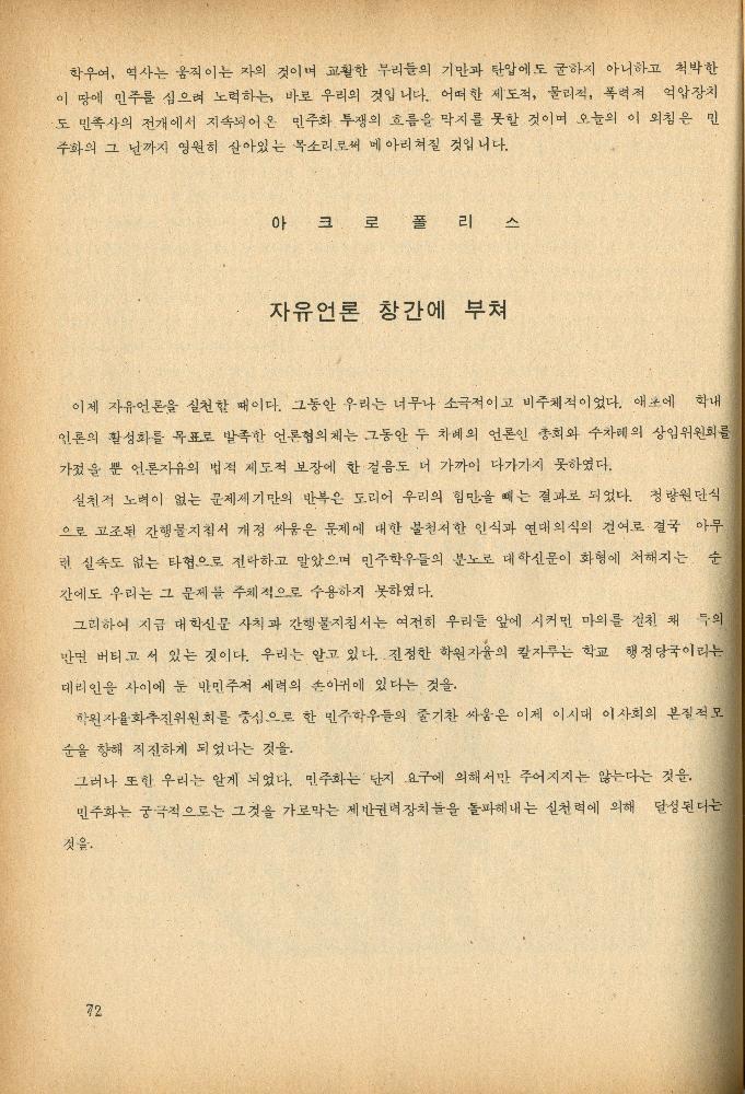 1985년 『민중미술과 함께 보는 80년대 민중·민주운동 자료집(Ⅱ)』