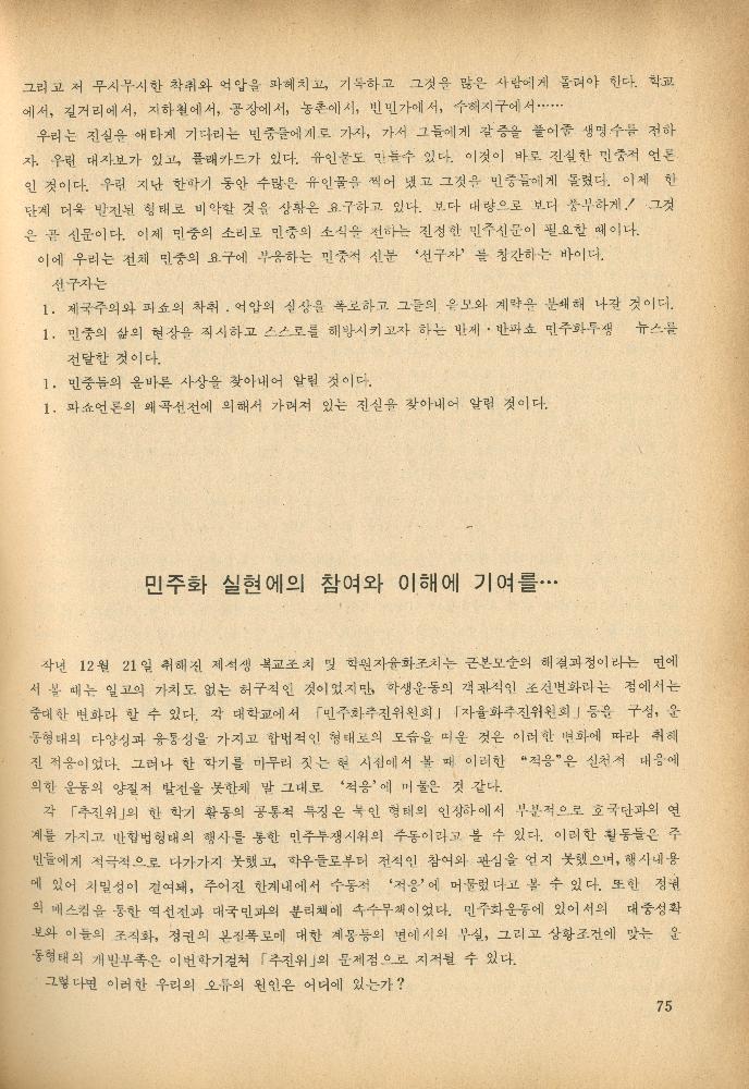 1985년 『민중미술과 함께 보는 80년대 민중·민주운동 자료집(Ⅱ)』