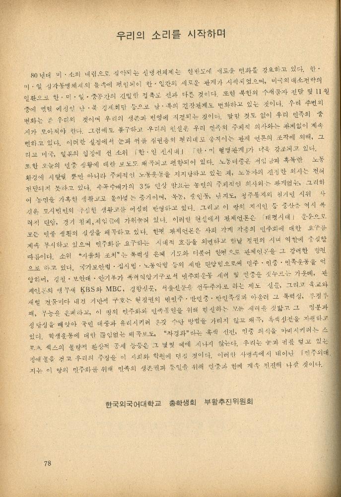 1985년 『민중미술과 함께 보는 80년대 민중·민주운동 자료집(Ⅱ)』