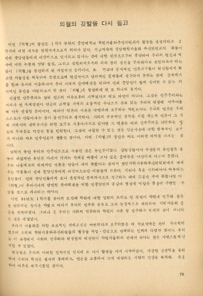 1985년 『민중미술과 함께 보는 80년대 민중·민주운동 자료집(Ⅱ)』