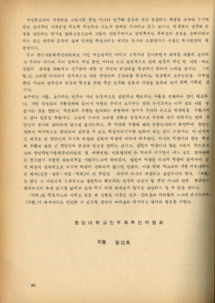 1985년 『민중미술과 함께 보는 80년대 민중·민주운동 자료집(Ⅱ)』