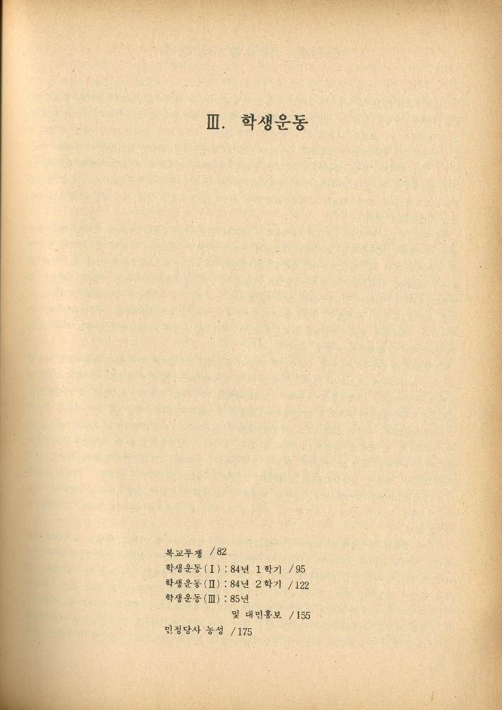 1985년 『민중미술과 함께 보는 80년대 민중·민주운동 자료집(Ⅱ)』