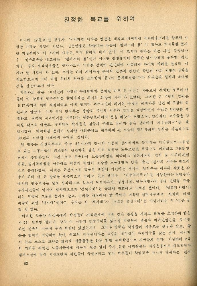 1985년 『민중미술과 함께 보는 80년대 민중·민주운동 자료집(Ⅱ)』