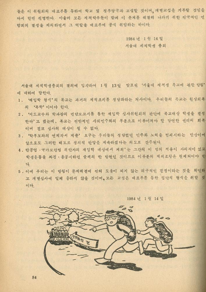 1985년 『민중미술과 함께 보는 80년대 민중·민주운동 자료집(Ⅱ)』