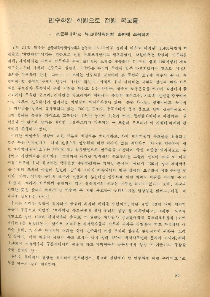 1985년 『민중미술과 함께 보는 80년대 민중·민주운동 자료집(Ⅱ)』