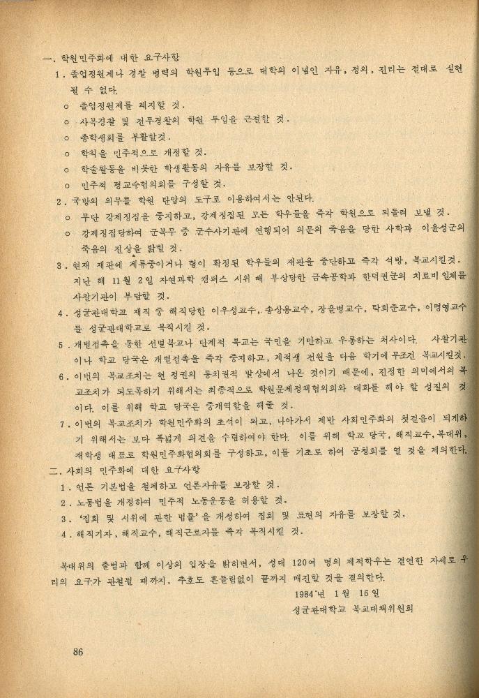 1985년 『민중미술과 함께 보는 80년대 민중·민주운동 자료집(Ⅱ)』