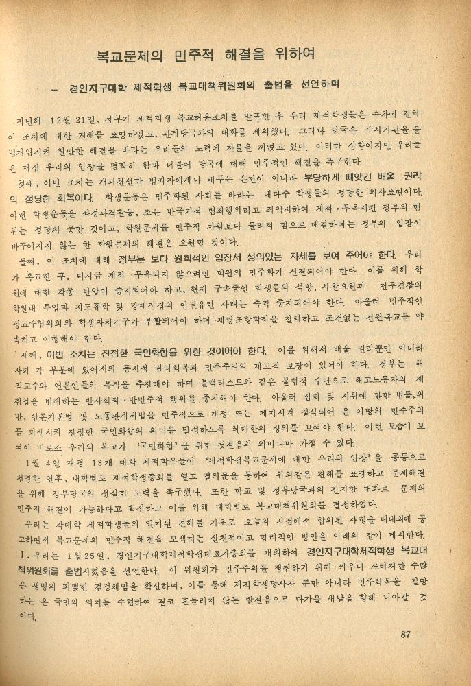 1985년 『민중미술과 함께 보는 80년대 민중·민주운동 자료집(Ⅱ)』