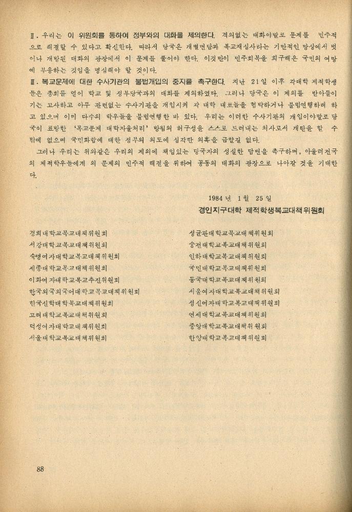 1985년 『민중미술과 함께 보는 80년대 민중·민주운동 자료집(Ⅱ)』