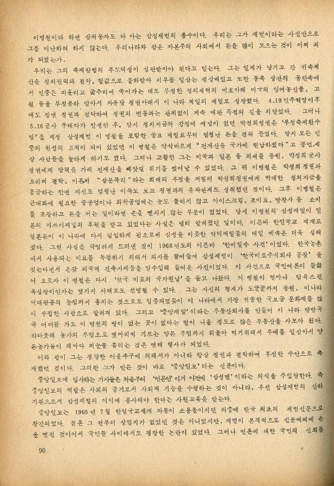 1985년 『민중미술과 함께 보는 80년대 민중·민주운동 자료집(Ⅱ)』