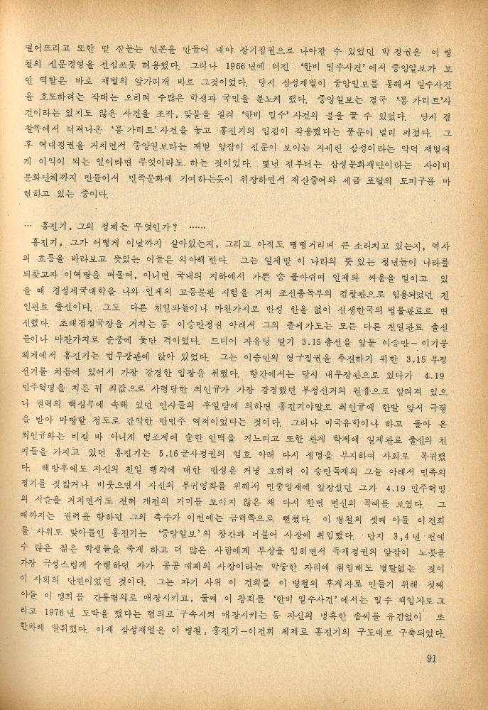 1985년 『민중미술과 함께 보는 80년대 민중·민주운동 자료집(Ⅱ)』