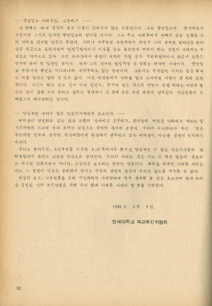 1985년 『민중미술과 함께 보는 80년대 민중·민주운동 자료집(Ⅱ)』