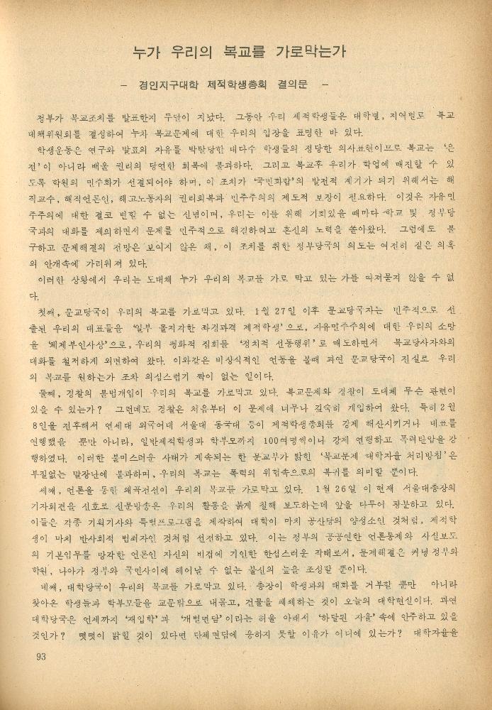 1985년 『민중미술과 함께 보는 80년대 민중·민주운동 자료집(Ⅱ)』