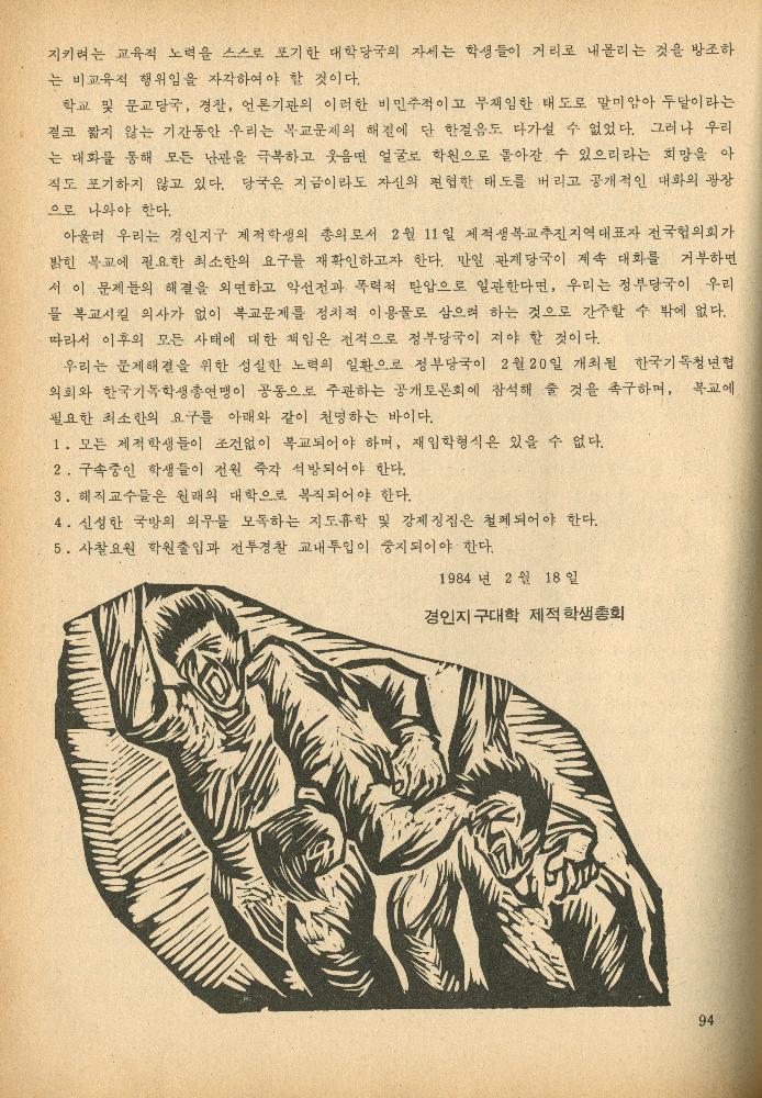 1985년 『민중미술과 함께 보는 80년대 민중·민주운동 자료집(Ⅱ)』