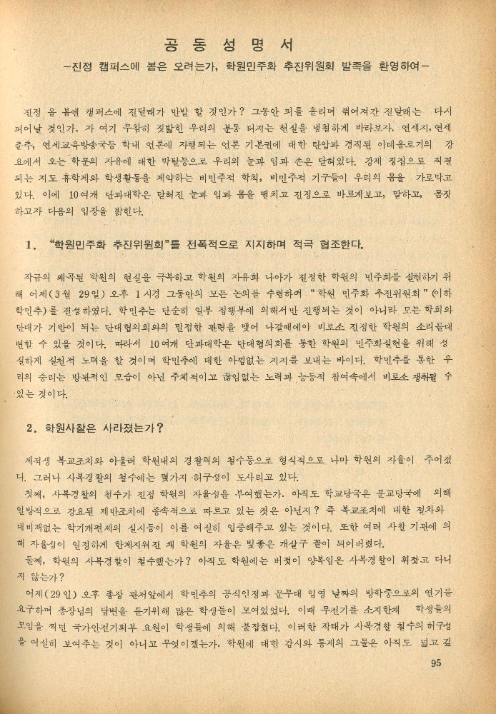 1985년 『민중미술과 함께 보는 80년대 민중·민주운동 자료집(Ⅱ)』