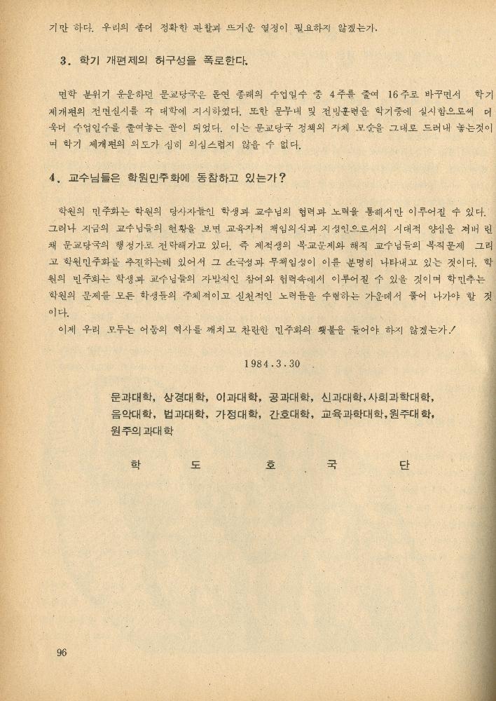 1985년 『민중미술과 함께 보는 80년대 민중·민주운동 자료집(Ⅱ)』