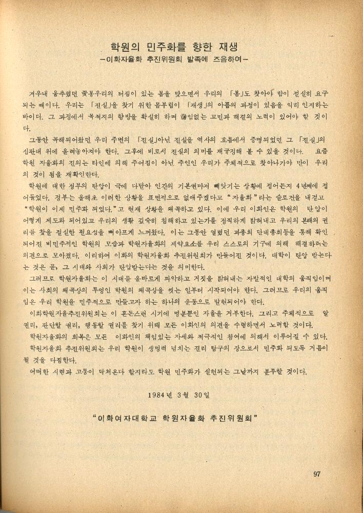 1985년 『민중미술과 함께 보는 80년대 민중·민주운동 자료집(Ⅱ)』