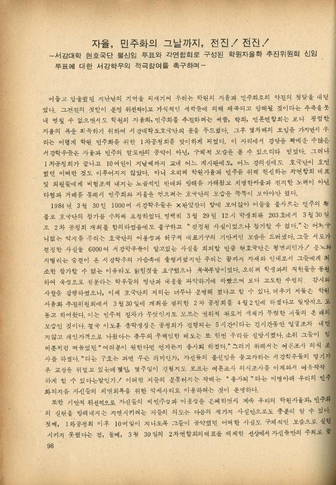 1985년 『민중미술과 함께 보는 80년대 민중·민주운동 자료집(Ⅱ)』