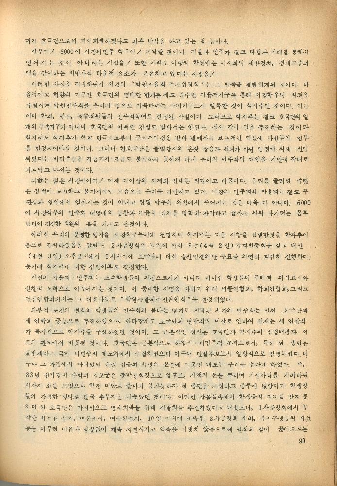 1985년 『민중미술과 함께 보는 80년대 민중·민주운동 자료집(Ⅱ)』