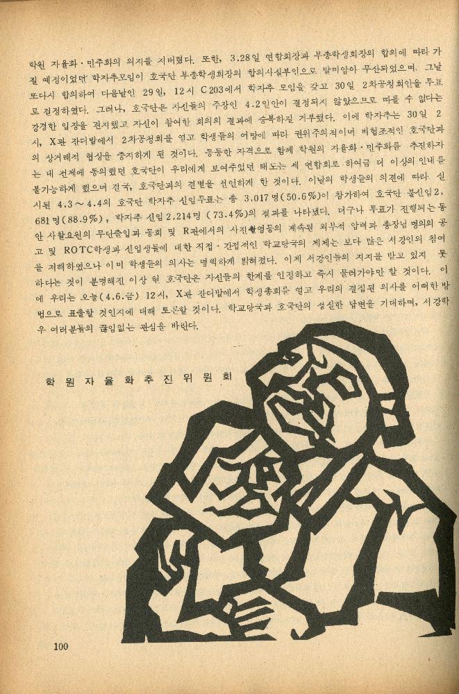 1985년 『민중미술과 함께 보는 80년대 민중·민주운동 자료집(Ⅱ)』