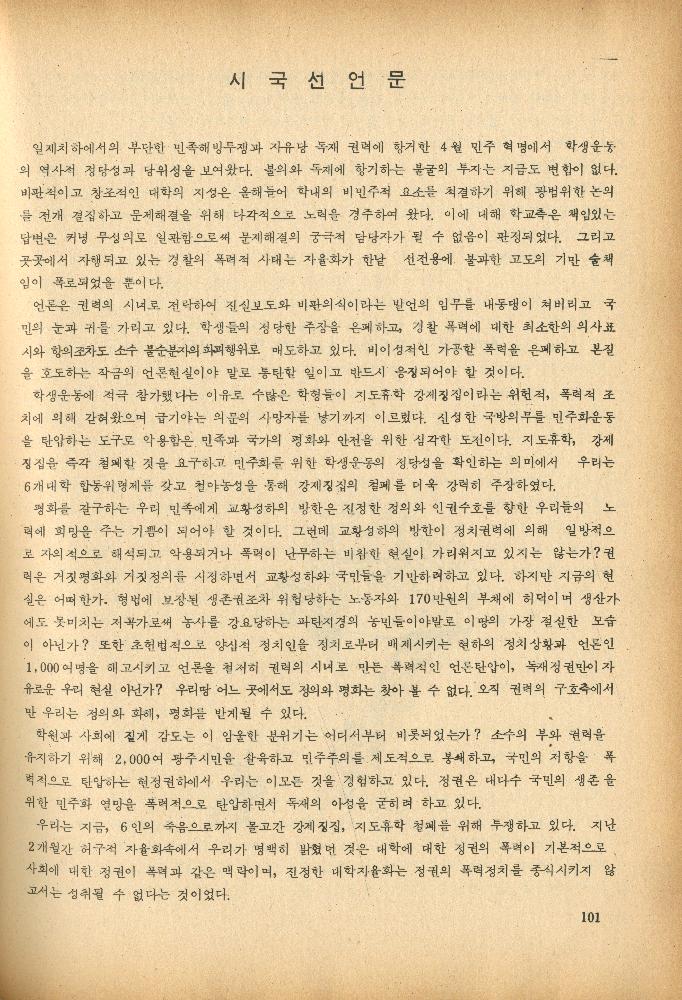 1985년 『민중미술과 함께 보는 80년대 민중·민주운동 자료집(Ⅱ)』