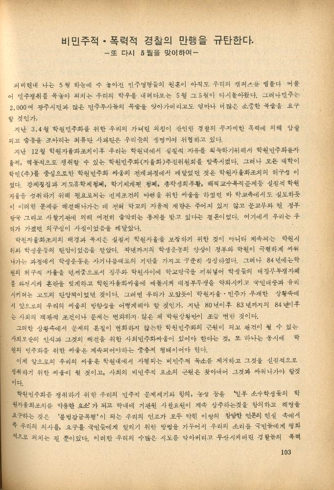 1985년 『민중미술과 함께 보는 80년대 민중·민주운동 자료집(Ⅱ)』