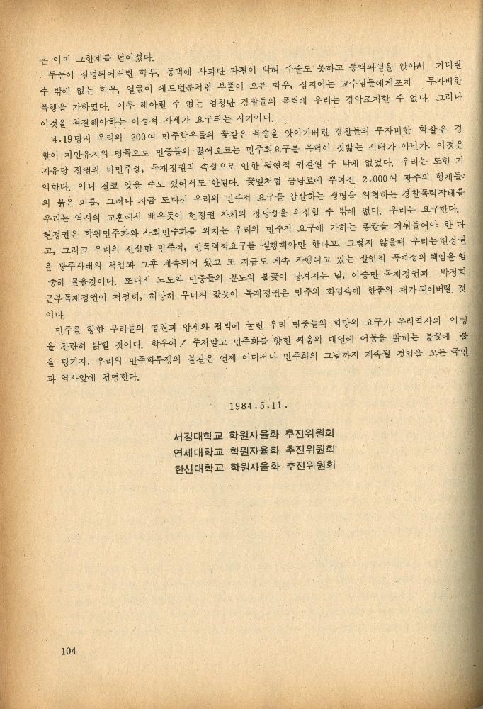 1985년 『민중미술과 함께 보는 80년대 민중·민주운동 자료집(Ⅱ)』