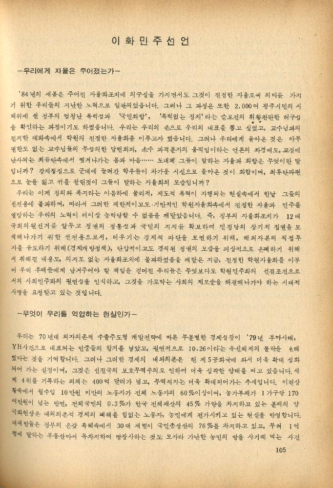 1985년 『민중미술과 함께 보는 80년대 민중·민주운동 자료집(Ⅱ)』